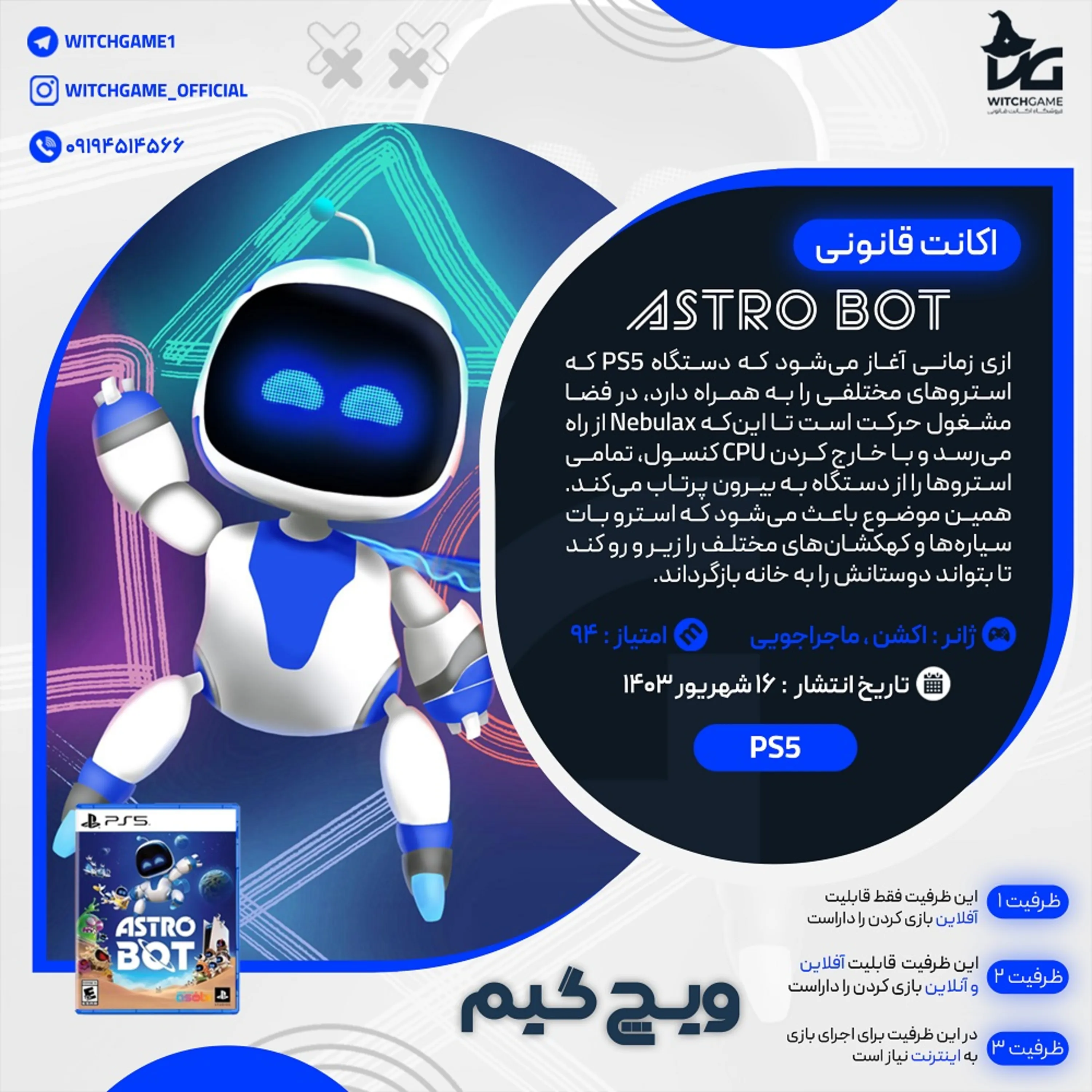 اکانت قانونی ASTRO BOT برای PS5